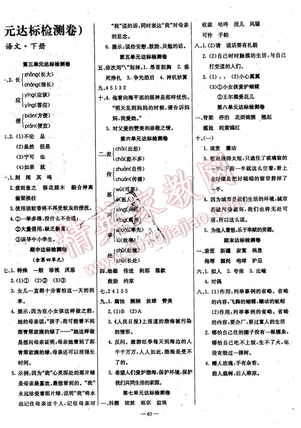 2016年乐享语文导学练习五年级下册人教版 第4页