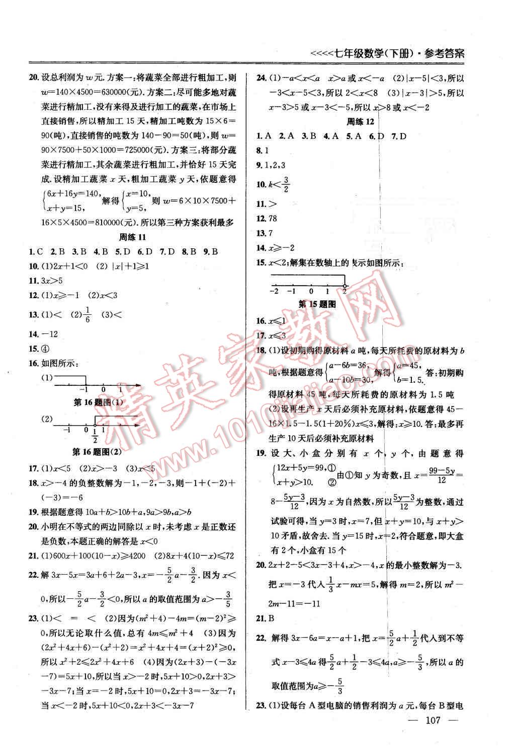 2016年提優(yōu)訓(xùn)練非常階段123七年級(jí)數(shù)學(xué)下冊(cè)江蘇版 第5頁(yè)