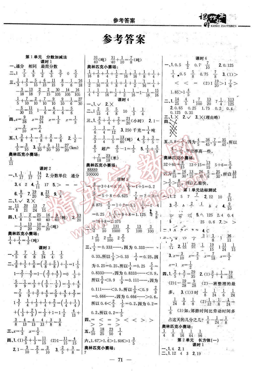 2016年課時(shí)作業(yè)本五年級(jí)數(shù)學(xué)下冊(cè)北師大版 第1頁(yè)