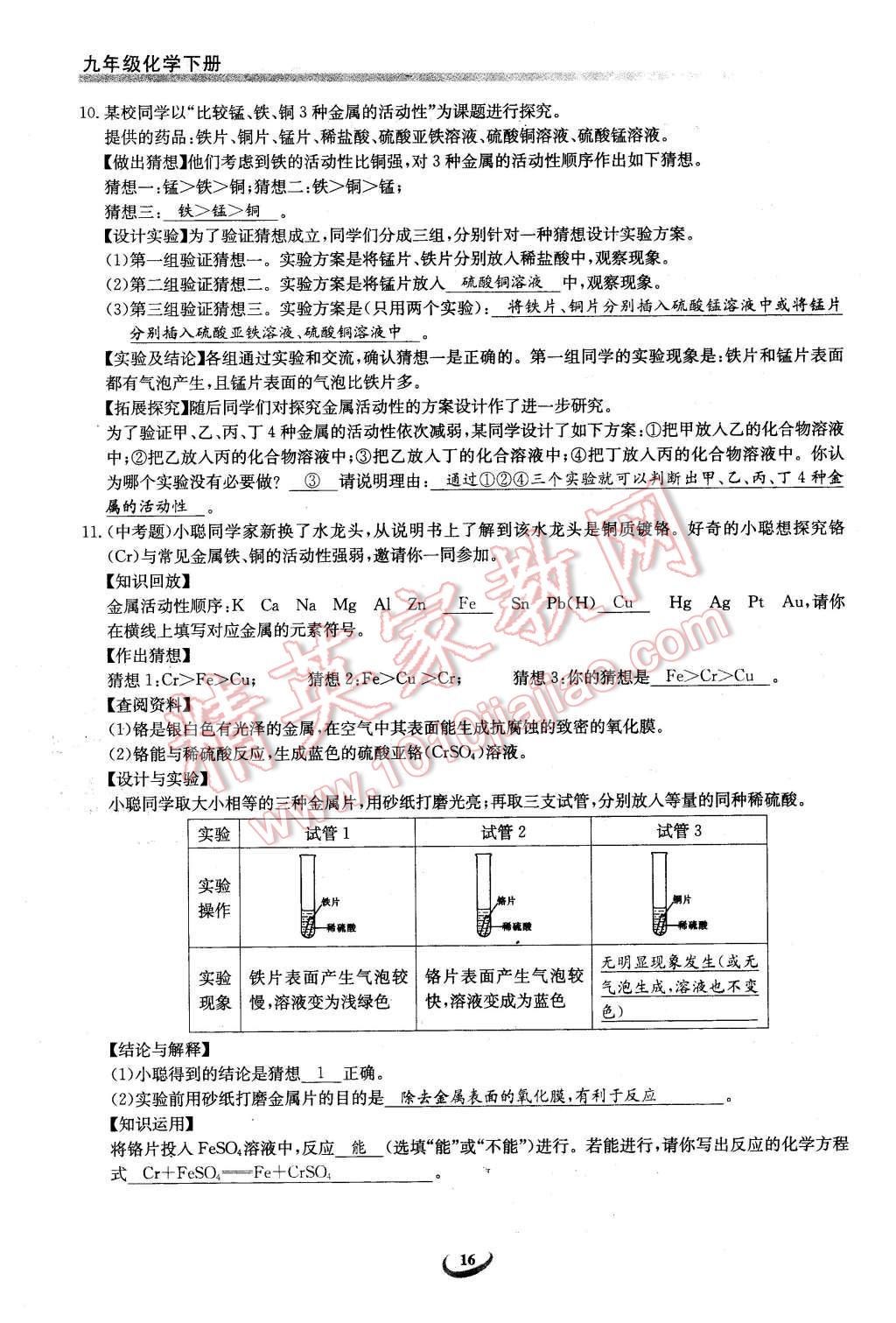 2016年思维新观察九年级化学下册人教版 第16页