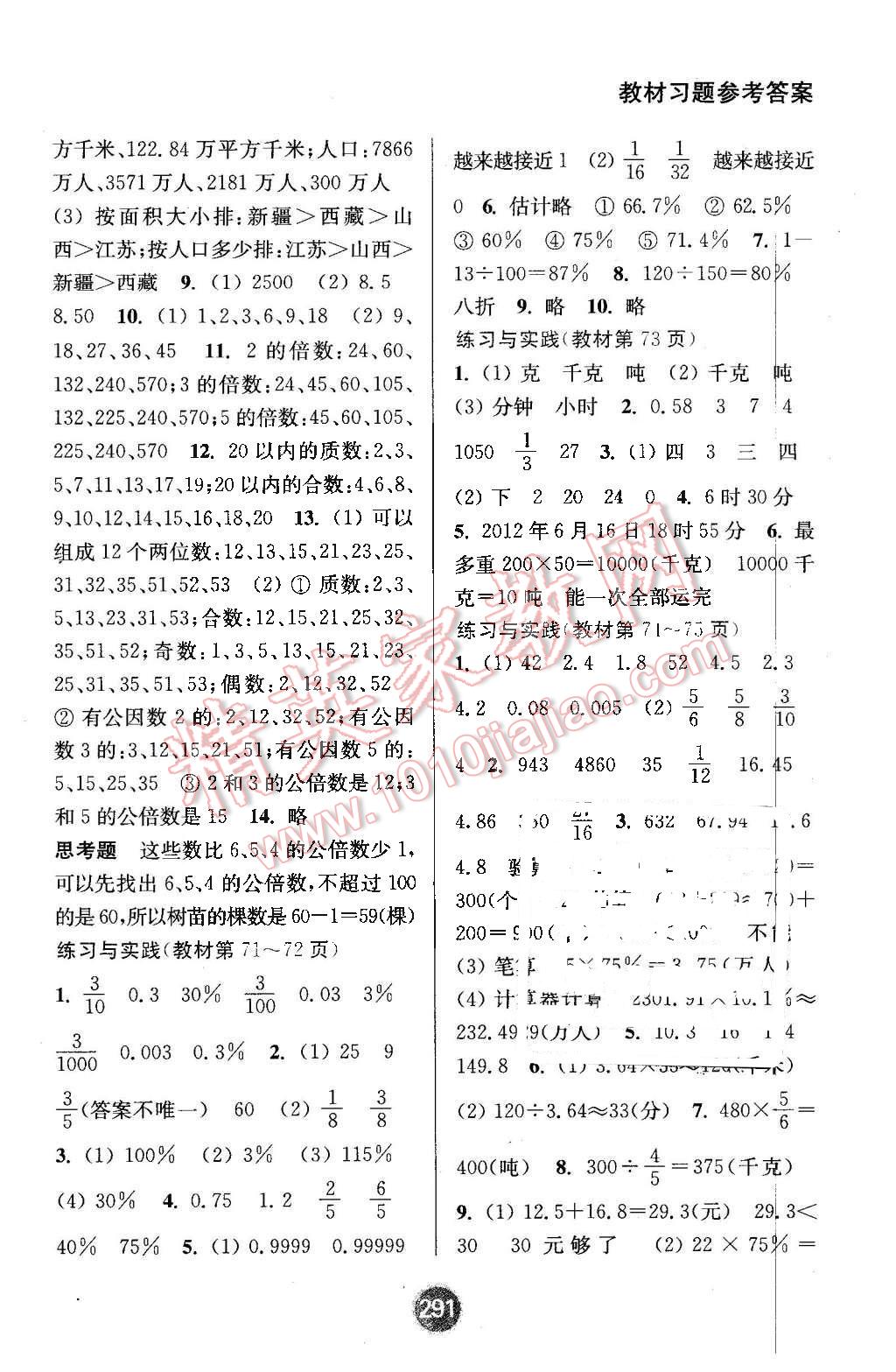 2016年通城学典非常课课通六年级数学下册苏教版 第15页