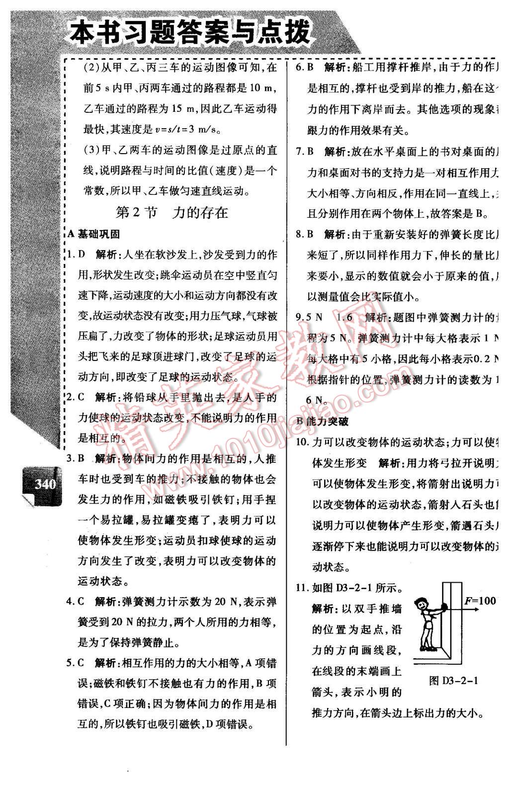 2016年倍速學(xué)習(xí)法七年級科學(xué)下冊浙教版 第15頁