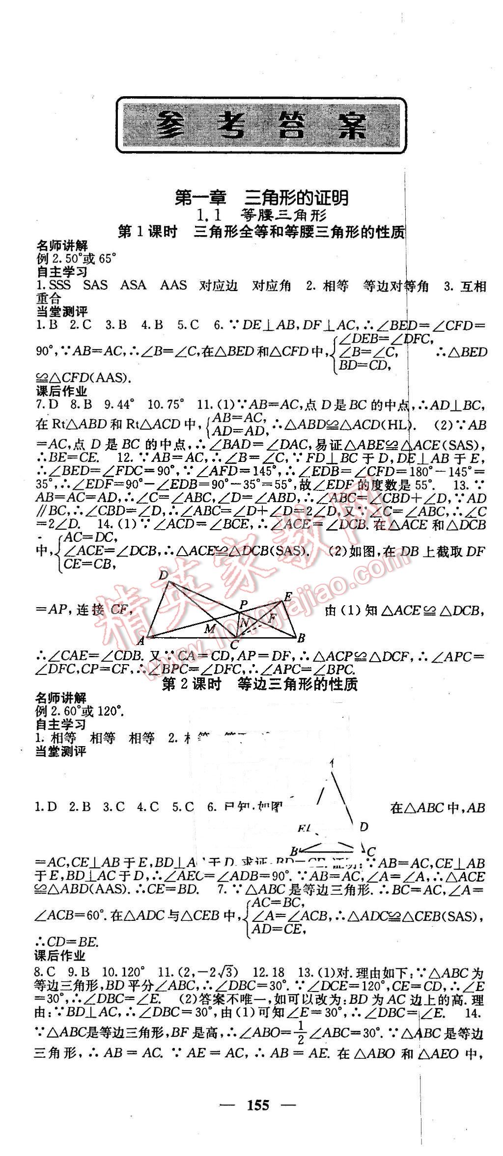 2016年课堂点睛八年级数学下册北师大版 第1页