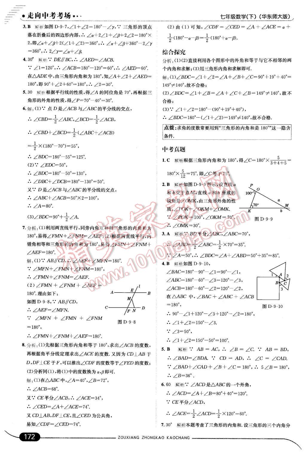 2016年走向中考考場(chǎng)七年級(jí)數(shù)學(xué)下冊(cè)華師大版 第30頁(yè)