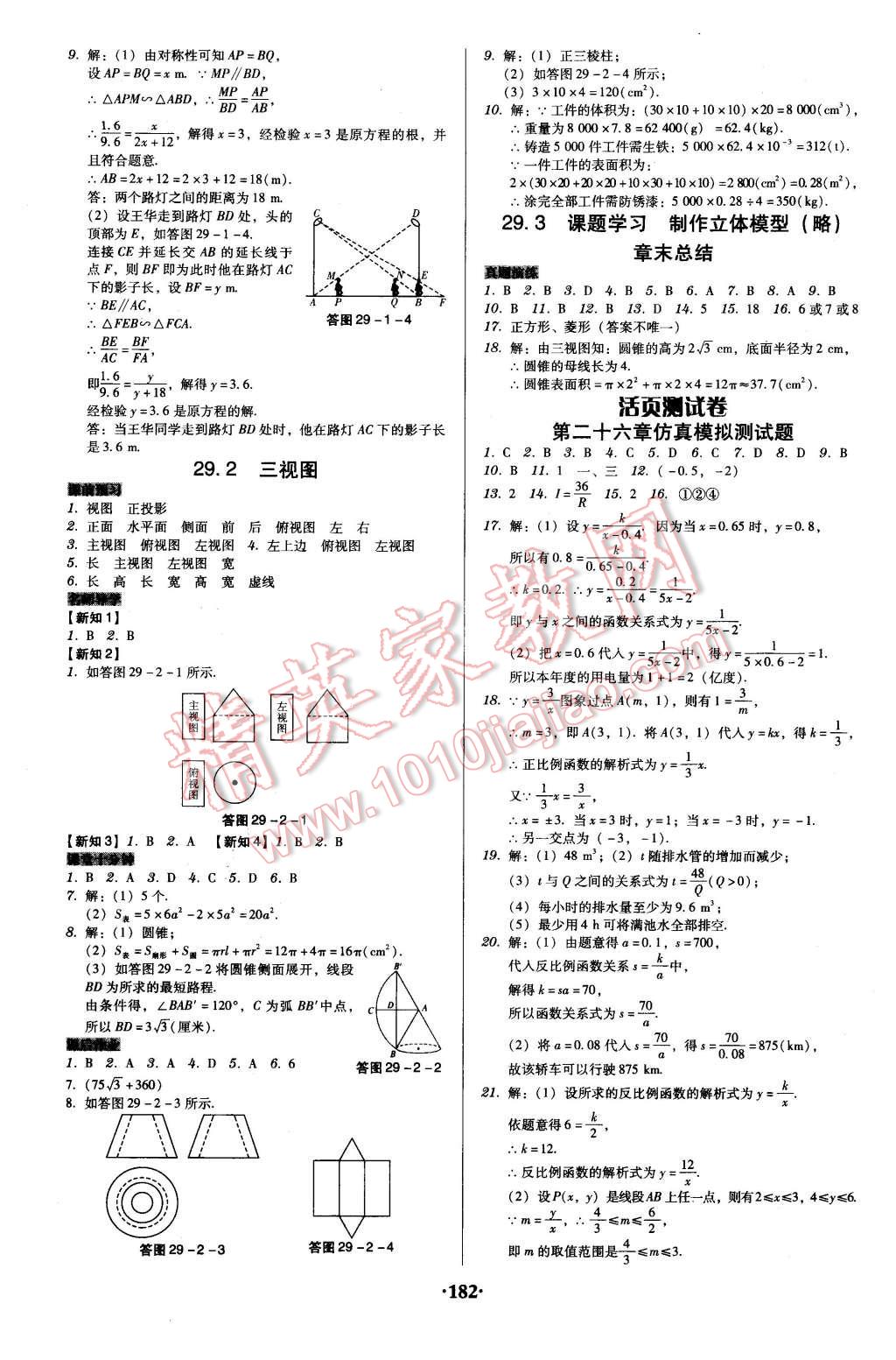 2016年百年學(xué)典廣東學(xué)導(dǎo)練九年級數(shù)學(xué)下冊人教版 第12頁