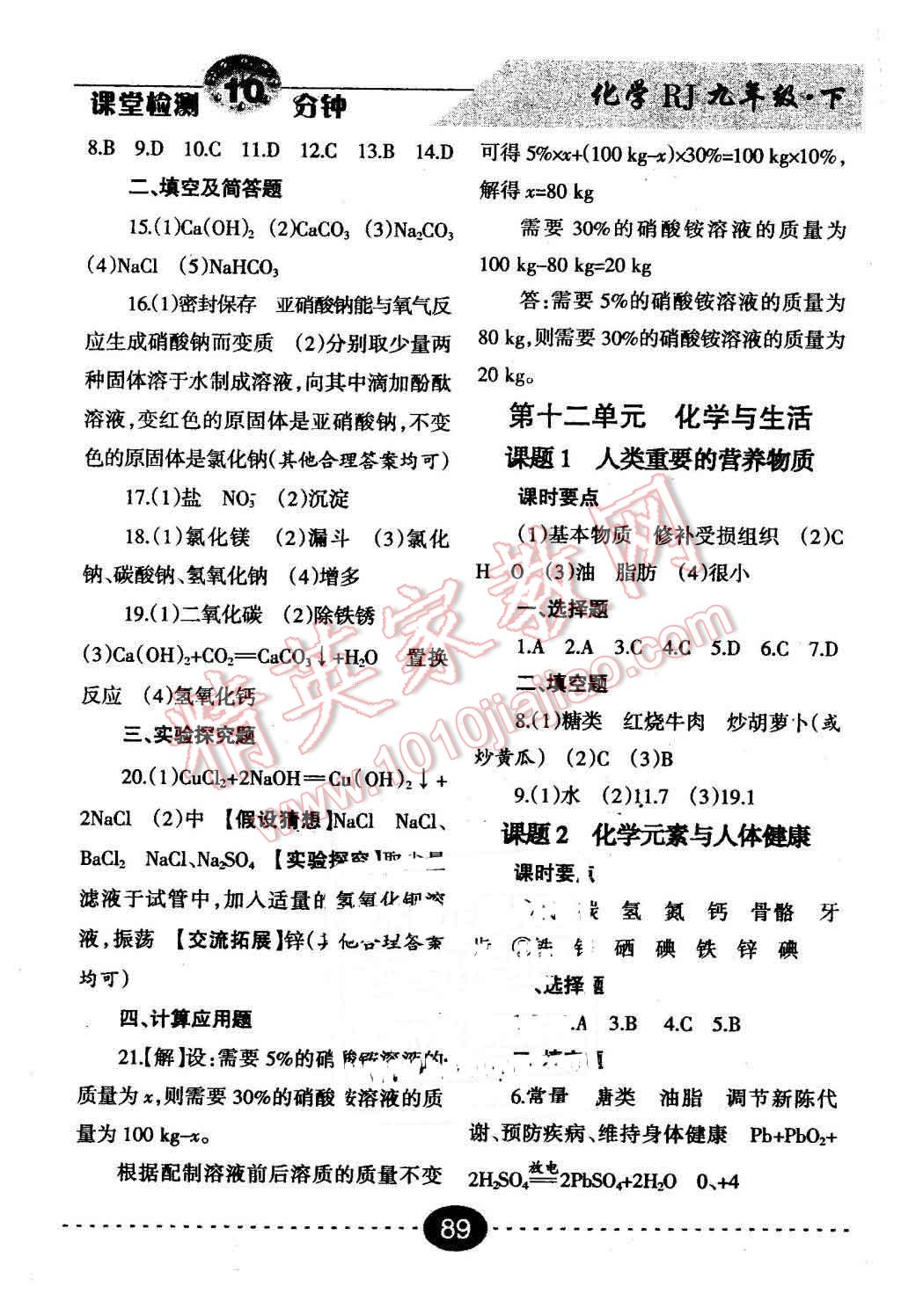 2016年課堂檢測(cè)10分鐘九年級(jí)化學(xué)下冊(cè)人教版 第11頁(yè)