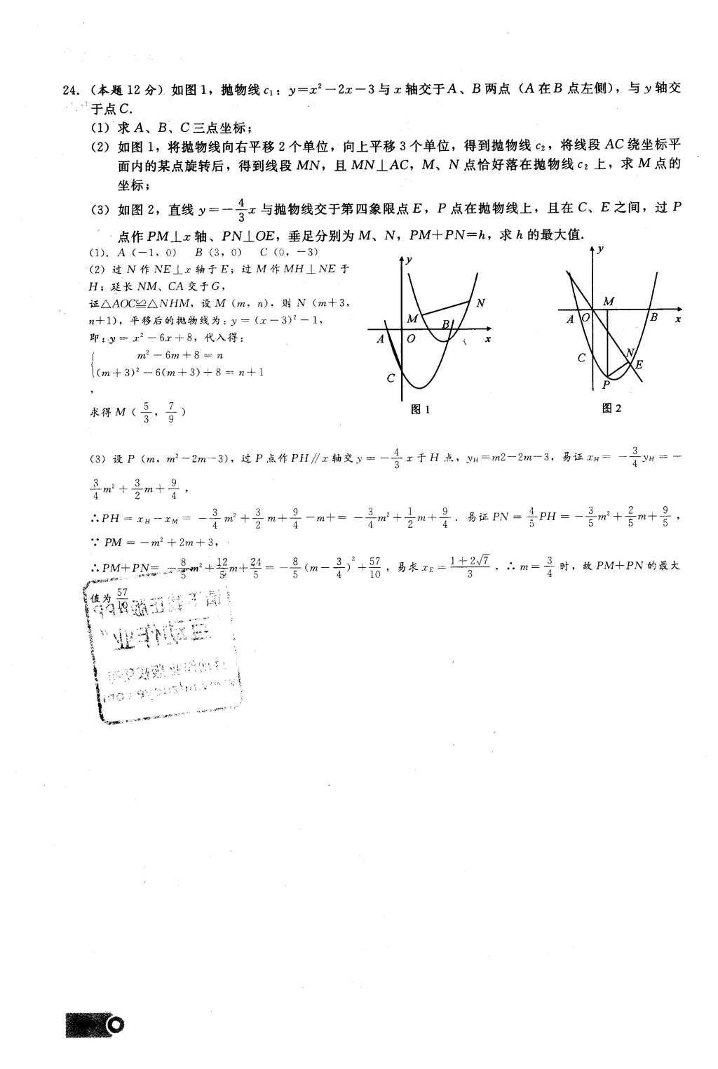 2016年思维新观察九年级数学下册人教版 第二十九章  投影与视图第100页