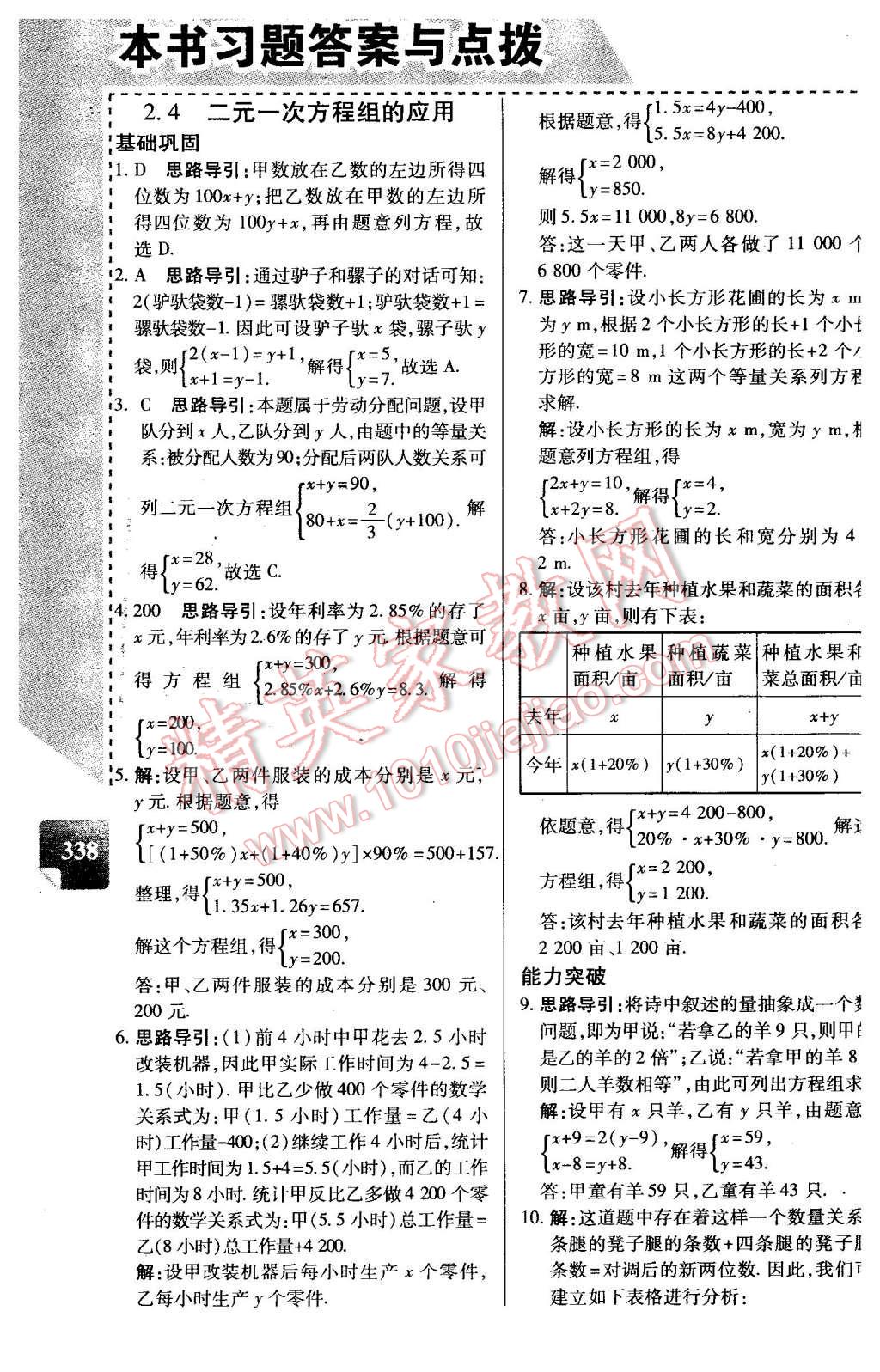 2016年倍速學(xué)習(xí)法七年級數(shù)學(xué)下冊浙教版 第9頁