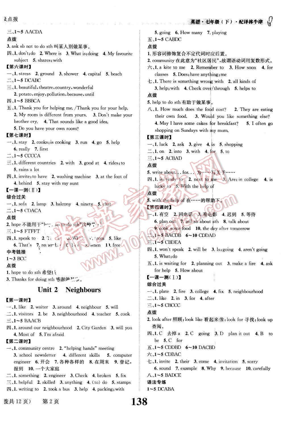 2016年課時(shí)達(dá)標(biāo)練與測(cè)七年級(jí)英語(yǔ)下冊(cè)譯林牛津版 第2頁(yè)