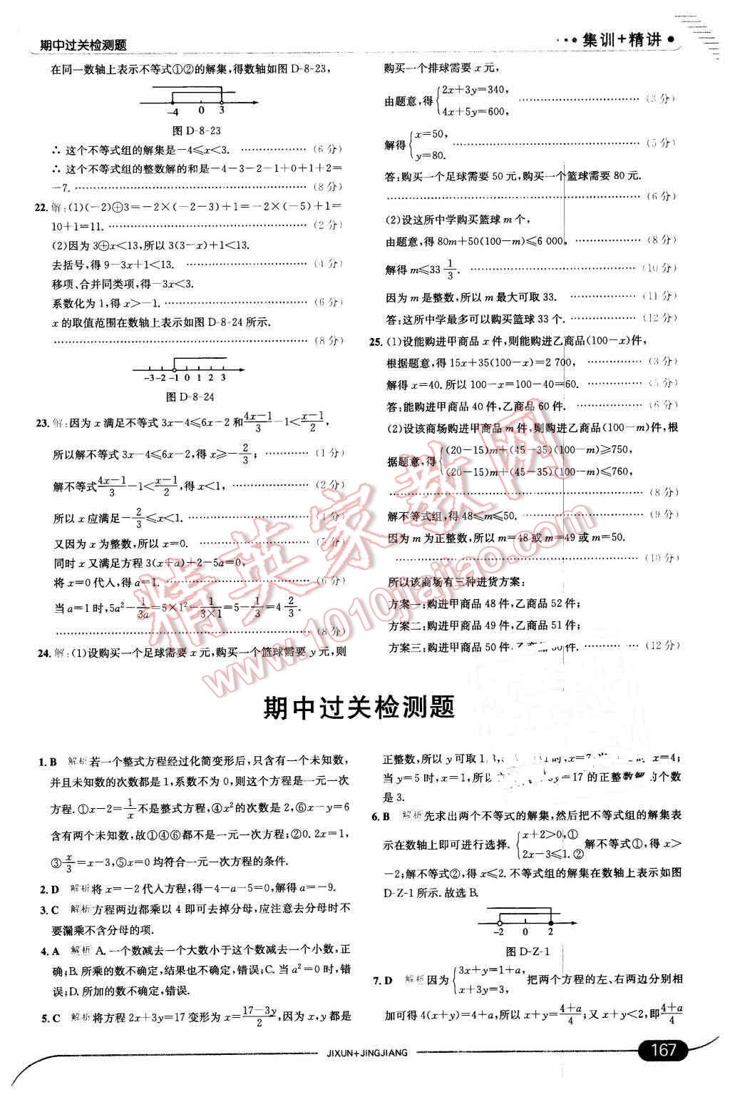 2016年走向中考考场七年级数学下册华师大版 第25页