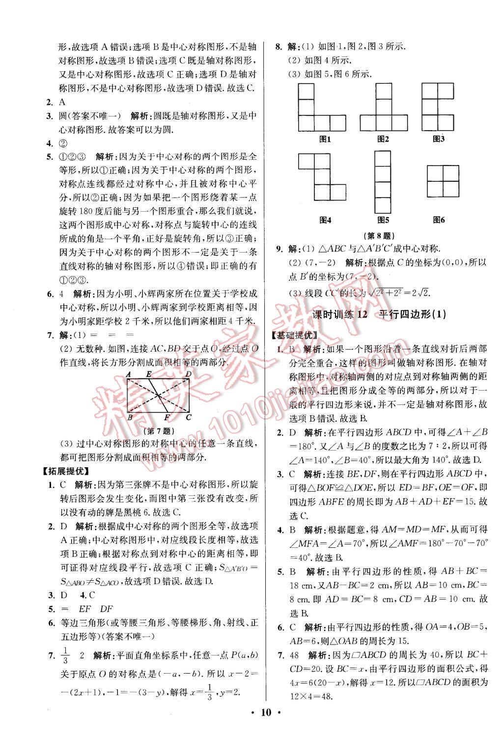 2016年初中数学小题狂做八年级下册苏科版提优版 第10页