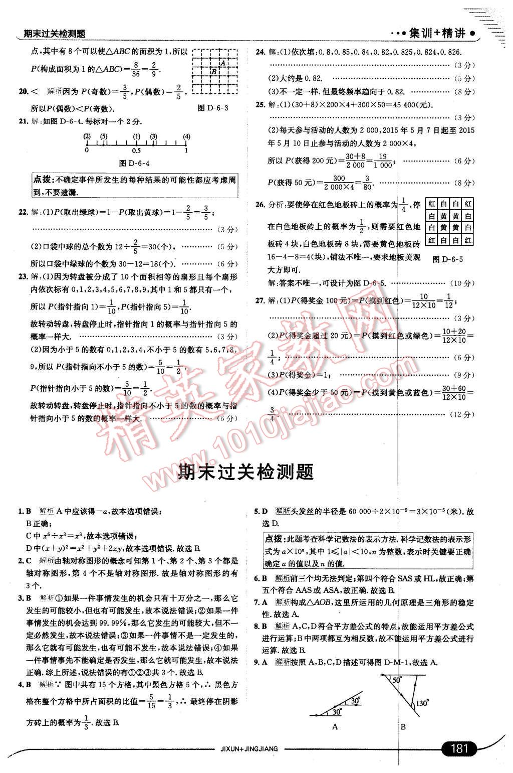 2016年走向中考考场七年级数学下册北师大版 第39页