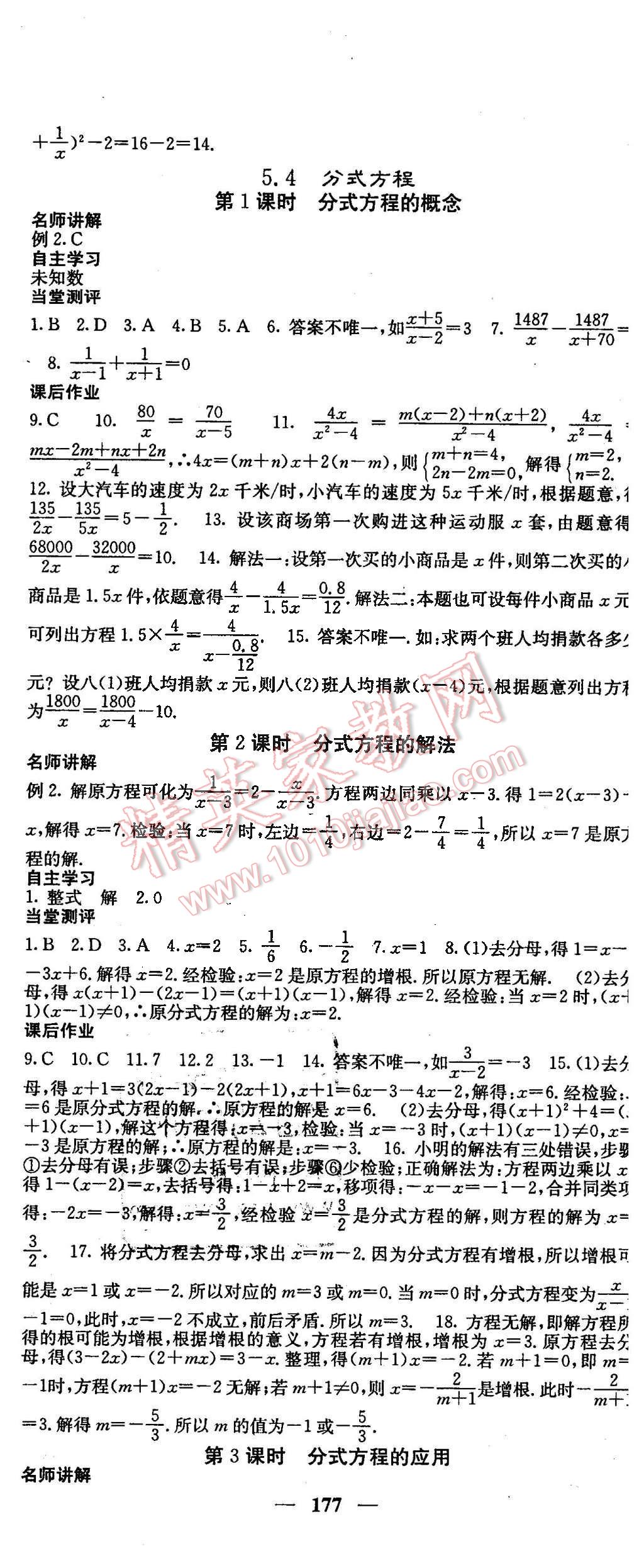 2016年课堂点睛八年级数学下册北师大版 第23页