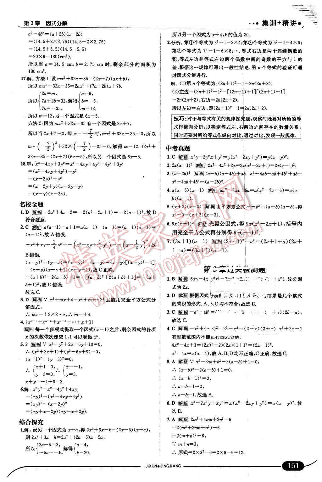 2016年走向中考考场七年级数学下册湘教版 第17页