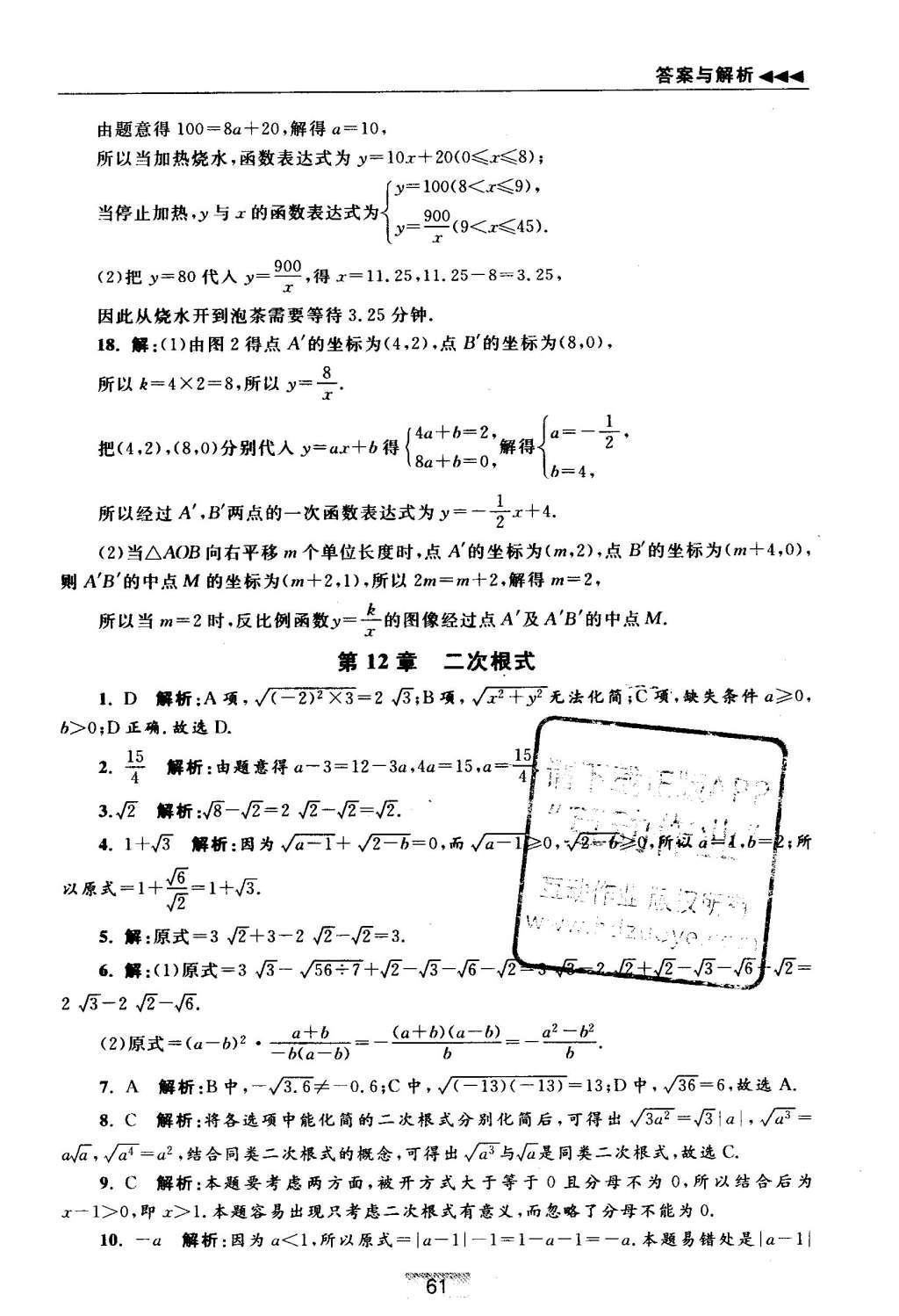 2016年初中数学小题狂做八年级下册苏科版提优版 期末抢分专用第70页