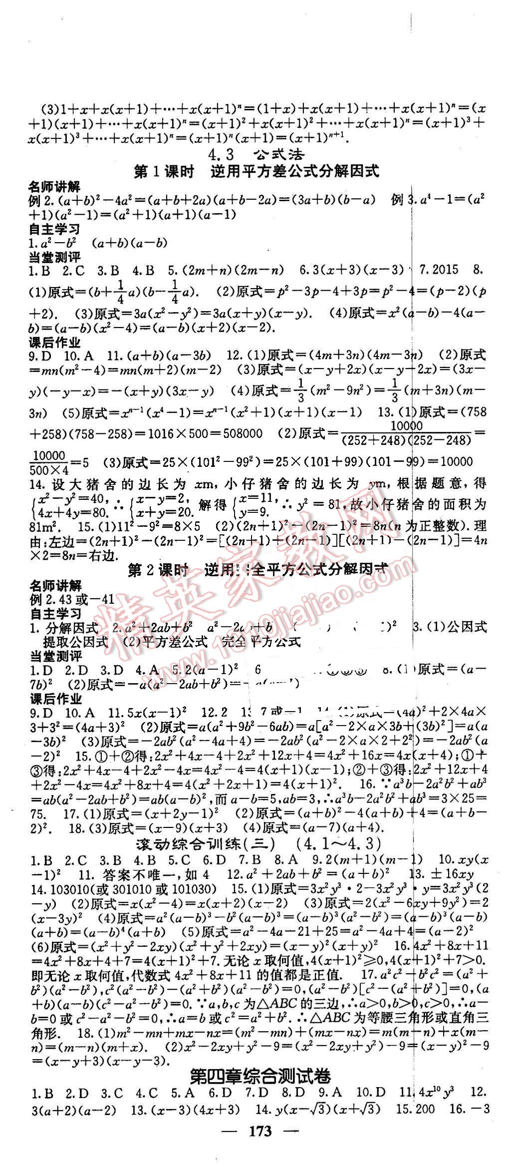 2016年课堂点睛八年级数学下册北师大版 第19页