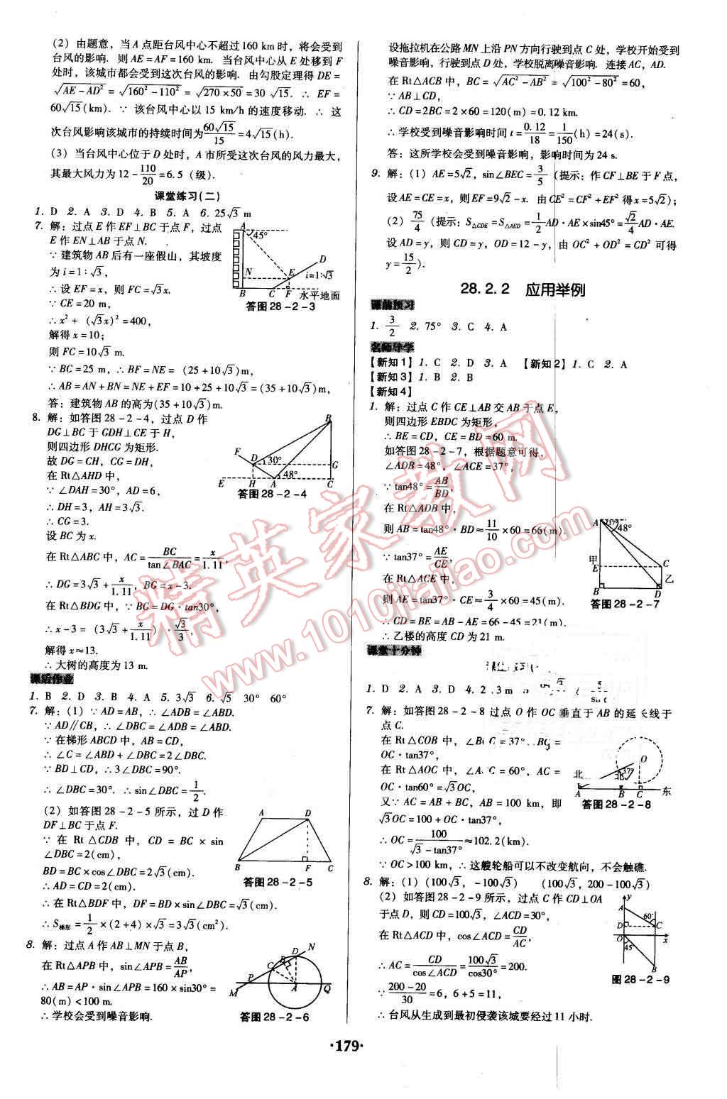 2016年百年學(xué)典廣東學(xué)導(dǎo)練九年級數(shù)學(xué)下冊人教版 第9頁