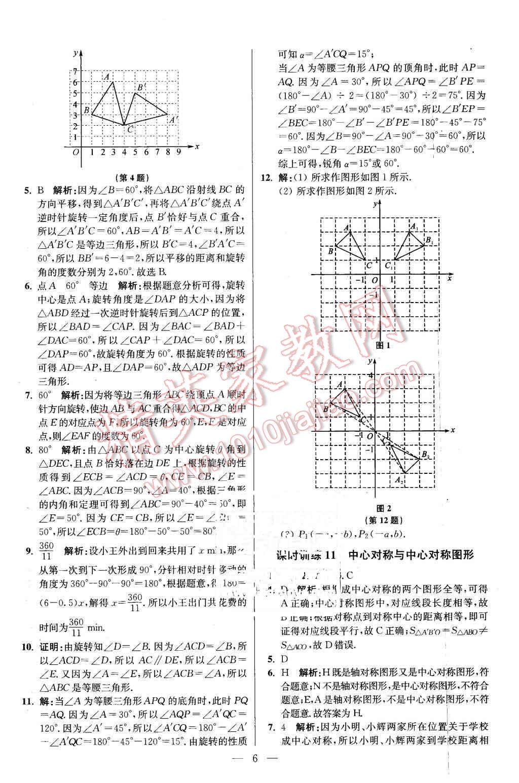 2016年初中数学小题狂做八年级下册苏科版基础版 第6页