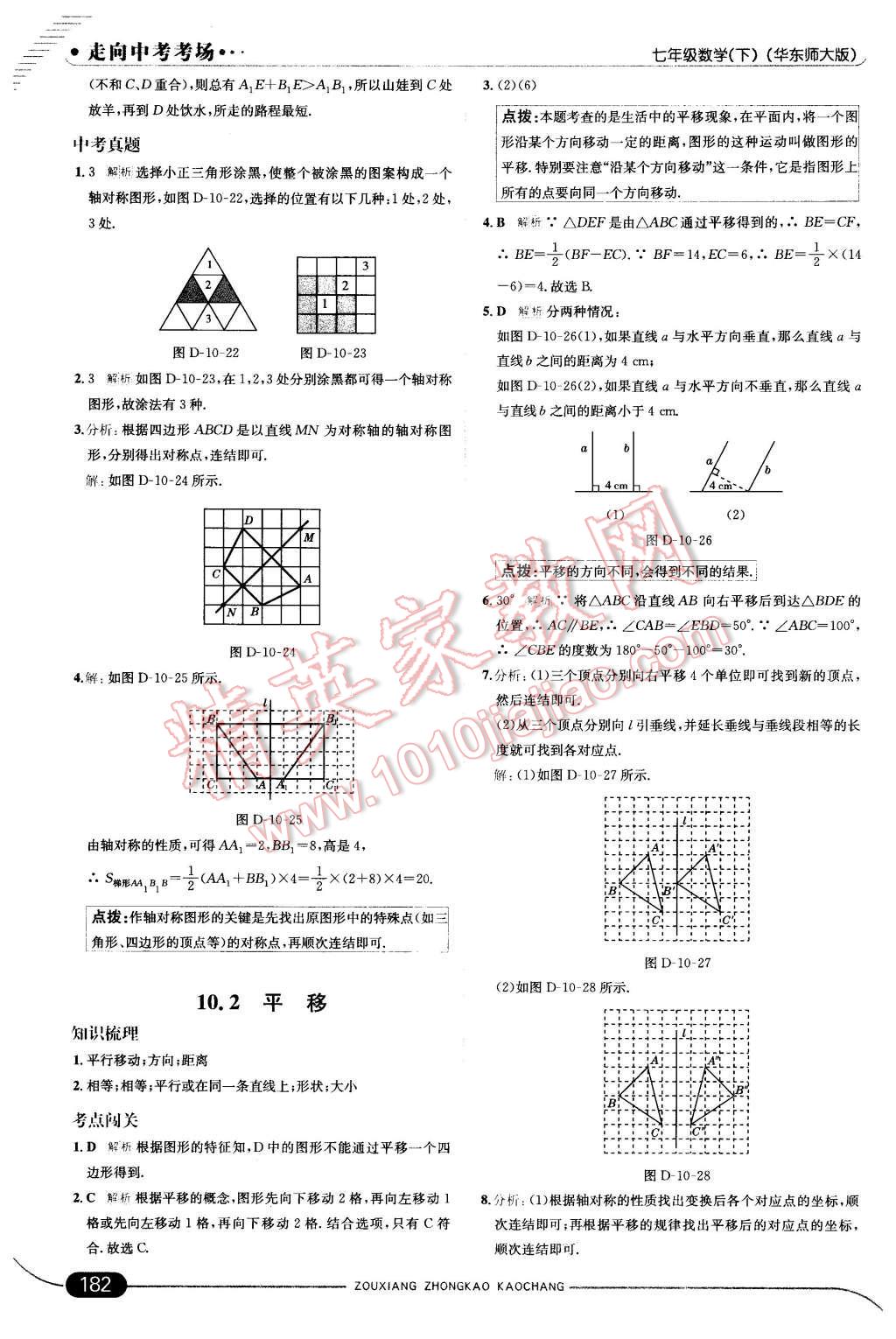 2016年走向中考考场七年级数学下册华师大版 第40页