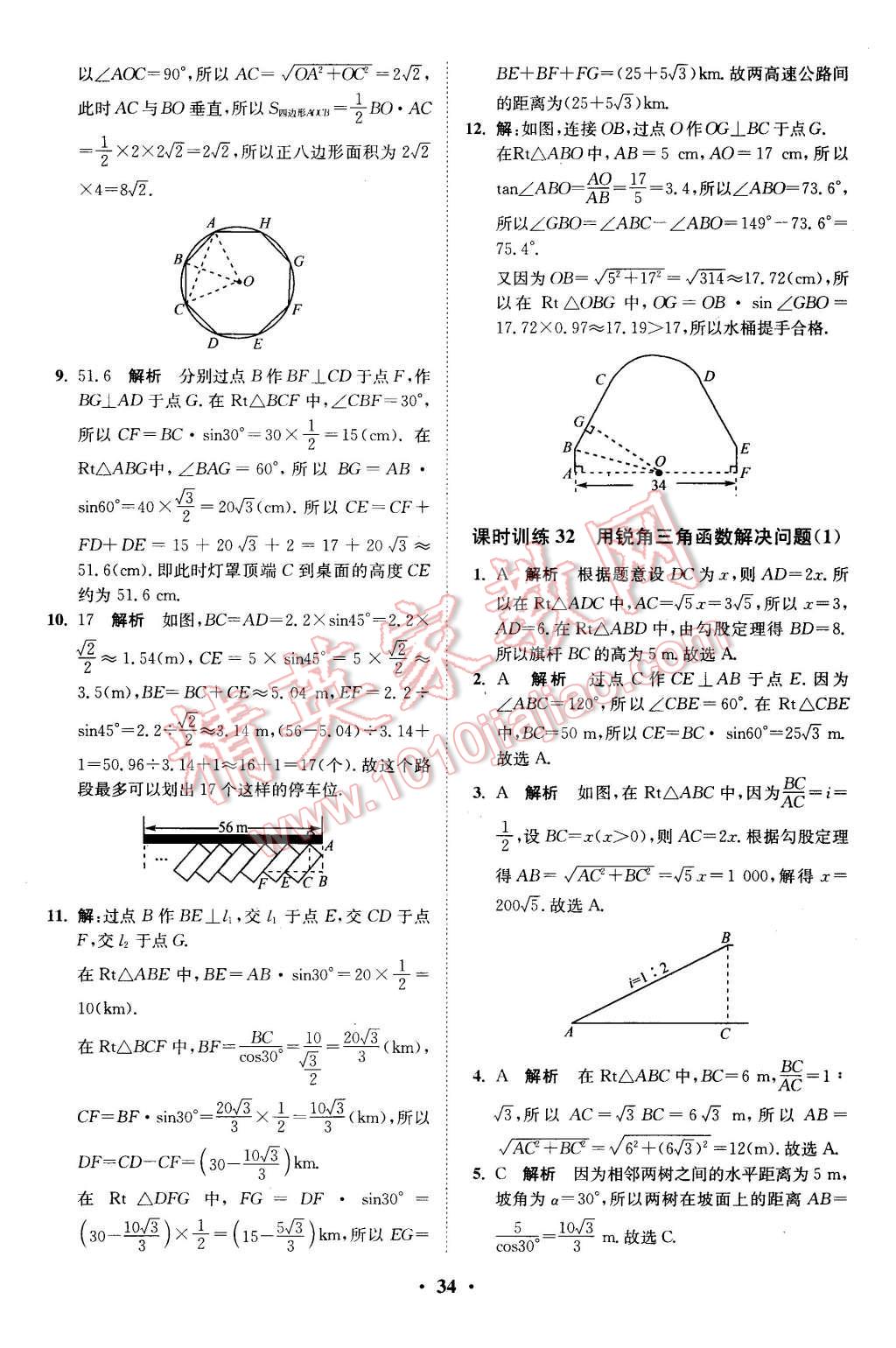 2016年初中數(shù)學(xué)小題狂做九年級(jí)下冊(cè)蘇科版基礎(chǔ)版 第34頁