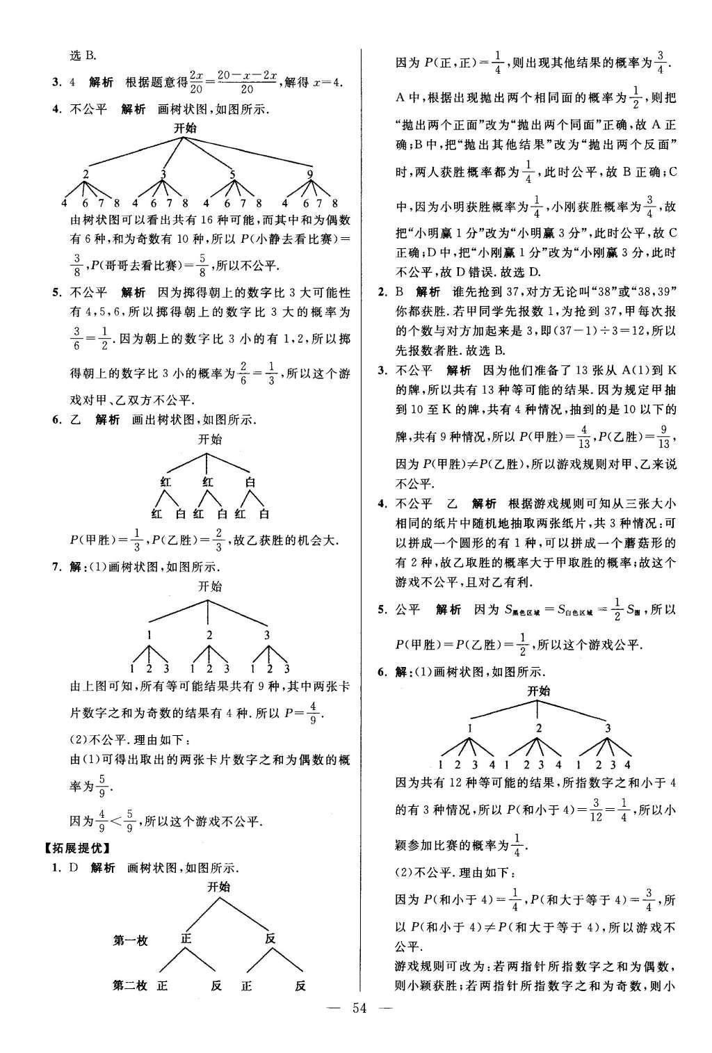 2016年初中數(shù)學小題狂做九年級下冊蘇科版提優(yōu)版 第8章  統(tǒng)計和概率的簡單應用第57頁