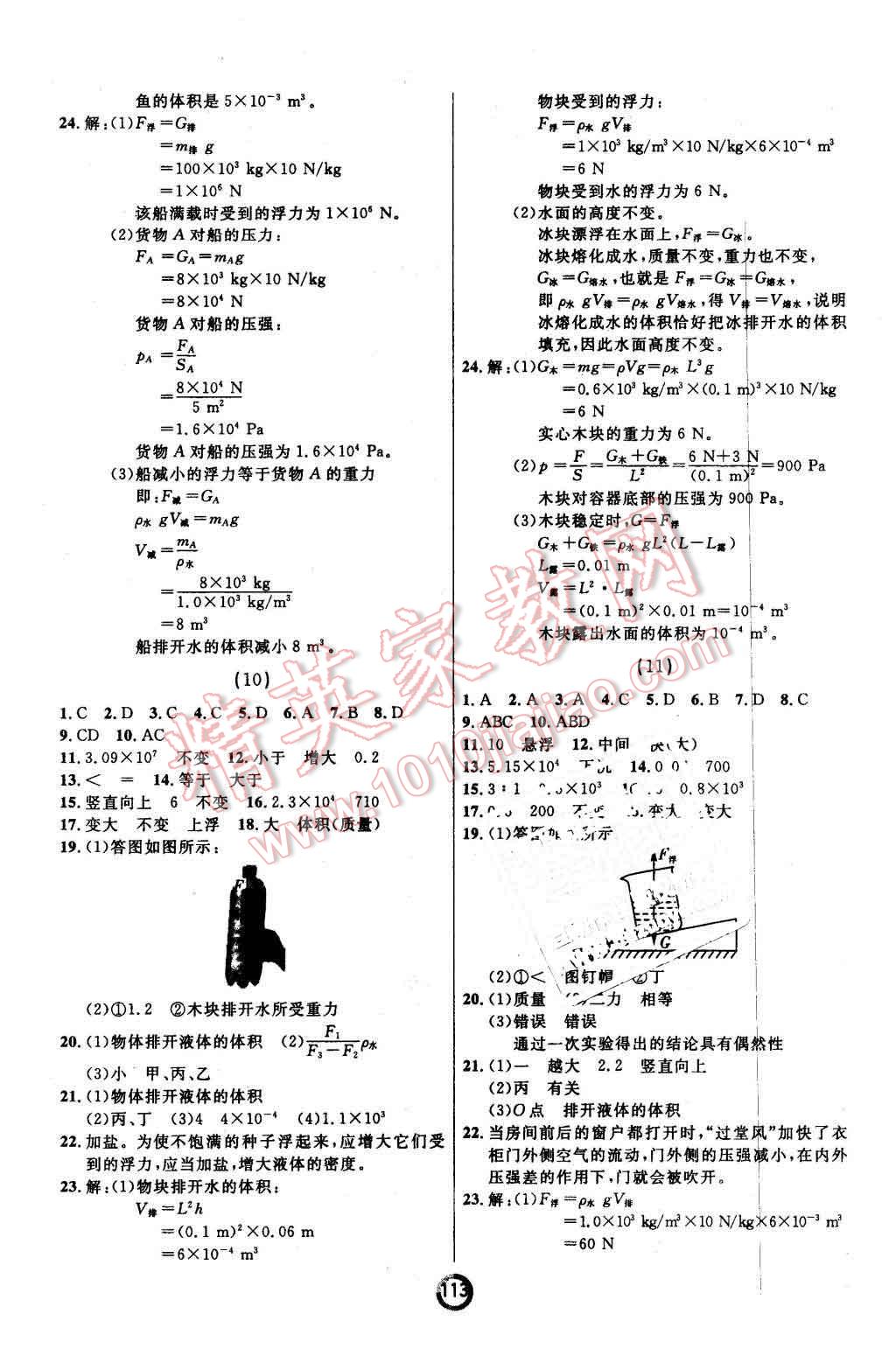 2016年誠(chéng)成教育學(xué)業(yè)評(píng)價(jià)八年級(jí)物理下冊(cè)人教版 第5頁(yè)