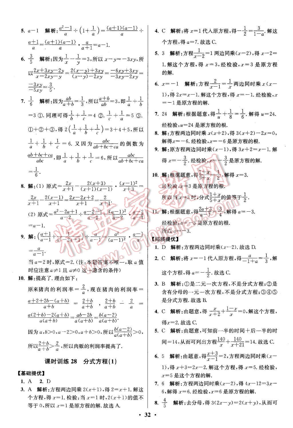 2016年初中数学小题狂做八年级下册苏科版提优版 第32页