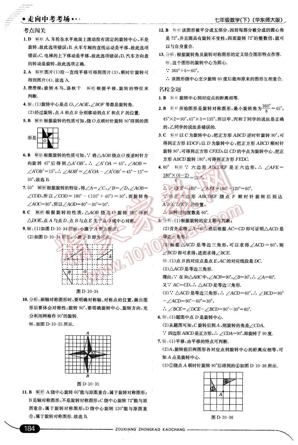 2016年走向中考考场七年级数学下册华师大版 第42页