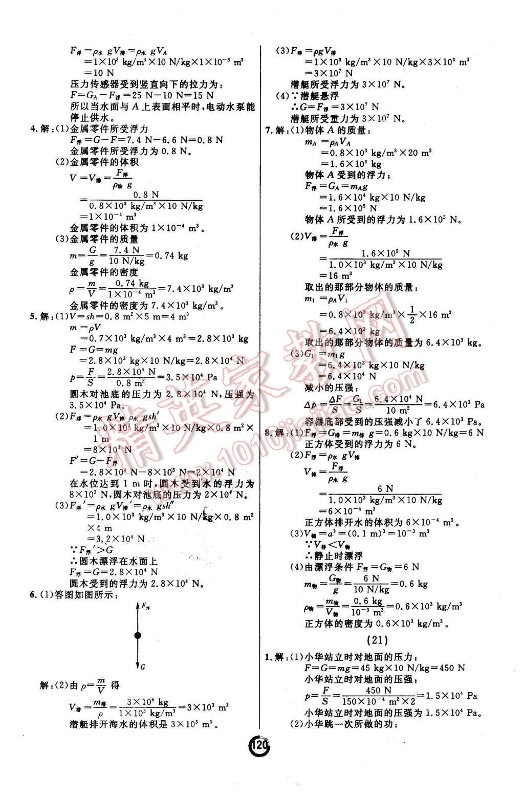 2016年誠成教育學業(yè)評價八年級物理下冊人教版 第12頁