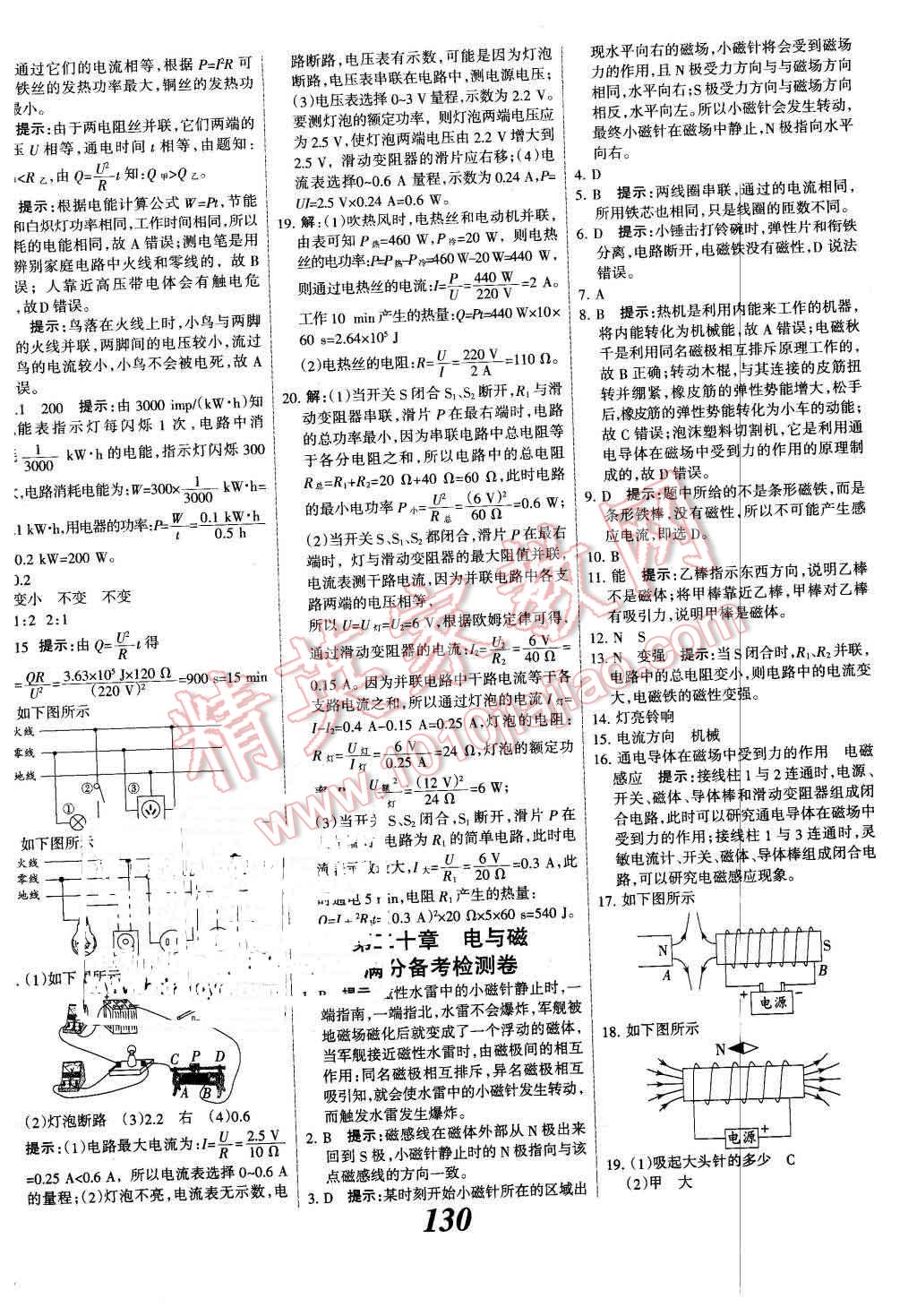 2015年全優(yōu)課堂考點(diǎn)集訓(xùn)與滿(mǎn)分備考九年級(jí)物理全一冊(cè)下人教版 第18頁(yè)