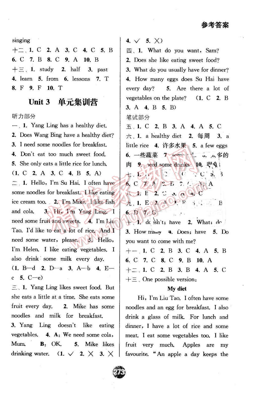 2016年通城学典非常课课通六年级英语下册译林版 第3页