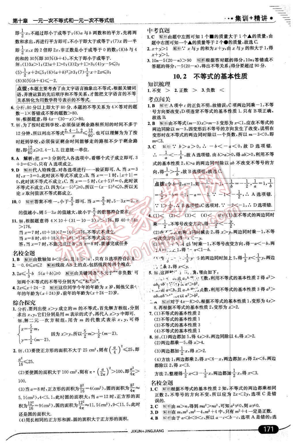 2016年走向中考考场七年级数学下册冀教版 第29页