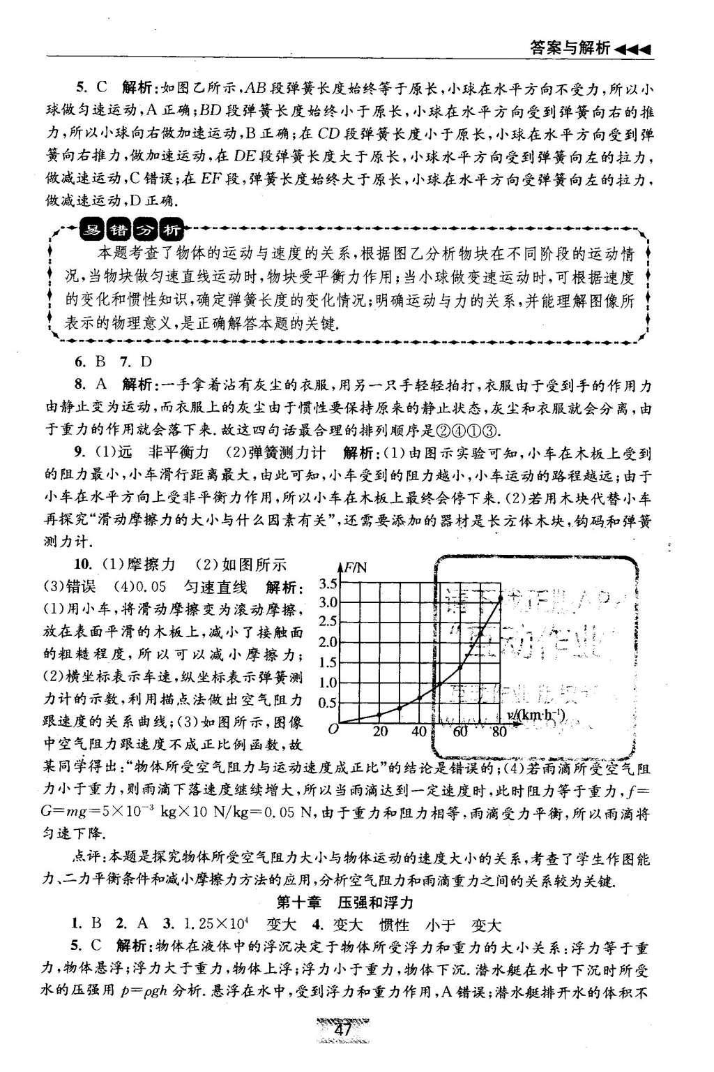 2016年初中物理小題狂做八年級下冊蘇科版提優(yōu)版 期末搶分專用第53頁