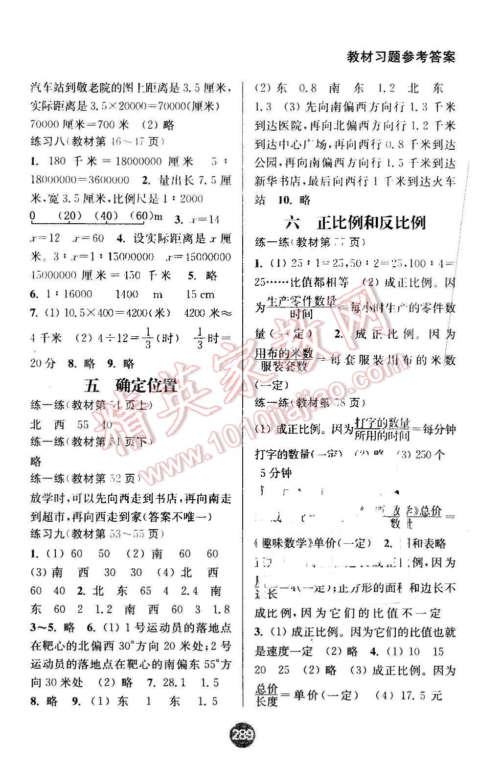 2016年通城学典非常课课通六年级数学下册苏教版 第13页