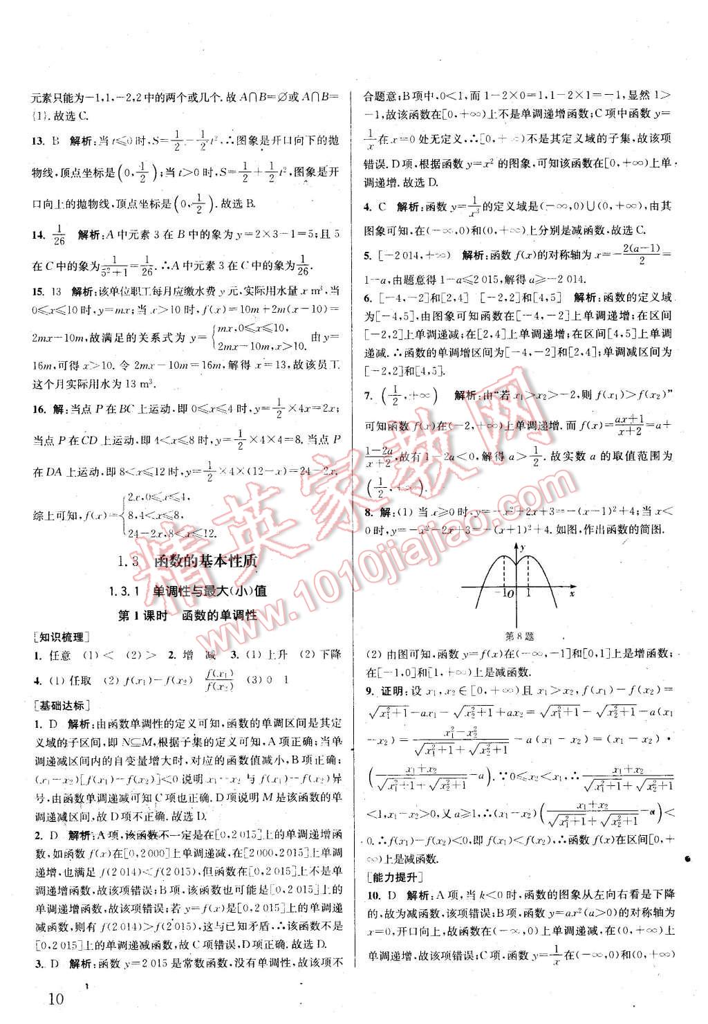 2015年通城學(xué)典課時(shí)作業(yè)本數(shù)學(xué)必修1人教A版 第9頁(yè)