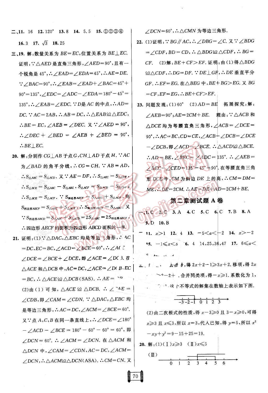 2016年海淀單元測試AB卷八年級數(shù)學(xué)下冊北師大版 第2頁