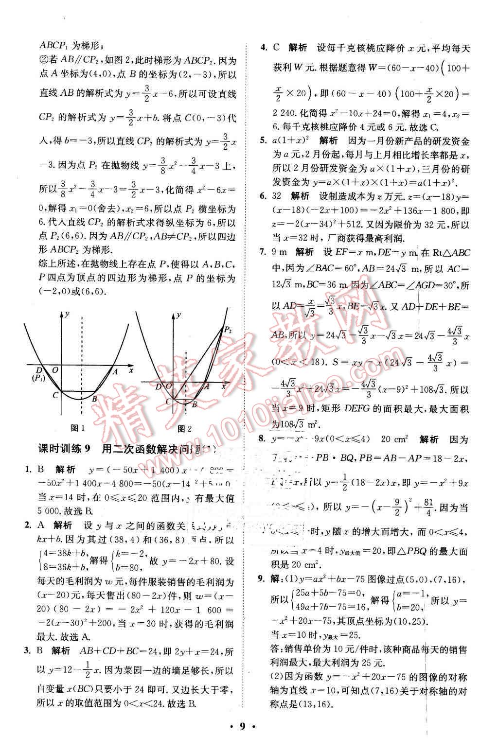 2016年初中數(shù)學(xué)小題狂做九年級下冊蘇科版基礎(chǔ)版 第9頁