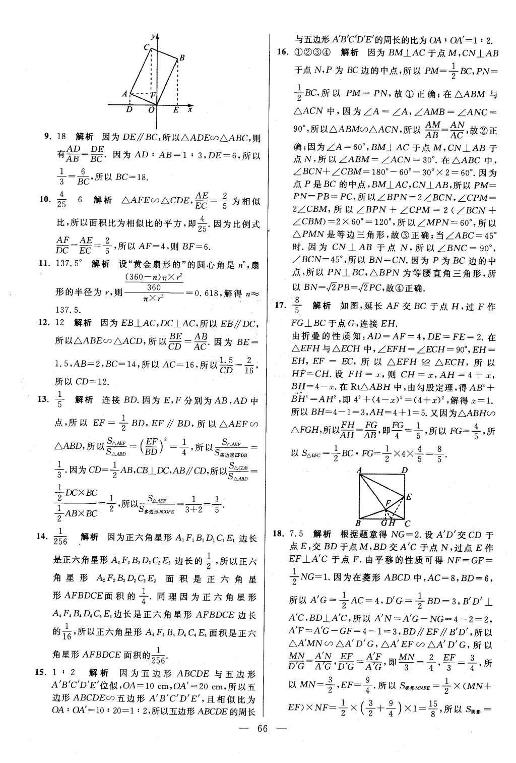 2016年初中數(shù)學(xué)小題狂做九年級(jí)下冊(cè)蘇科版提優(yōu)版 第8章  統(tǒng)計(jì)和概率的簡(jiǎn)單應(yīng)用第69頁(yè)