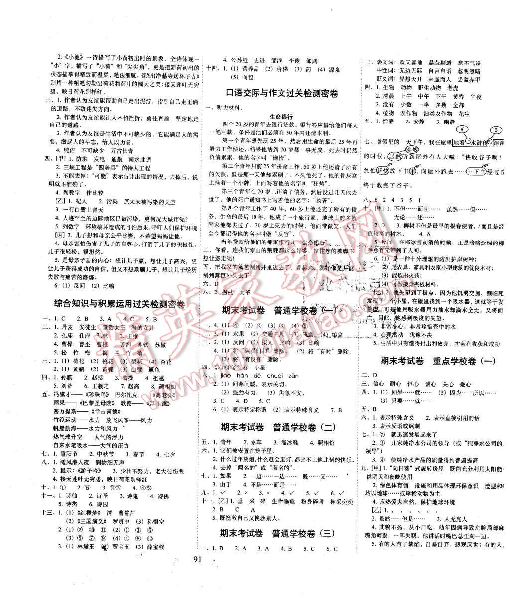 2016年期末冲刺100分五年级语文下册西师大版 第3页