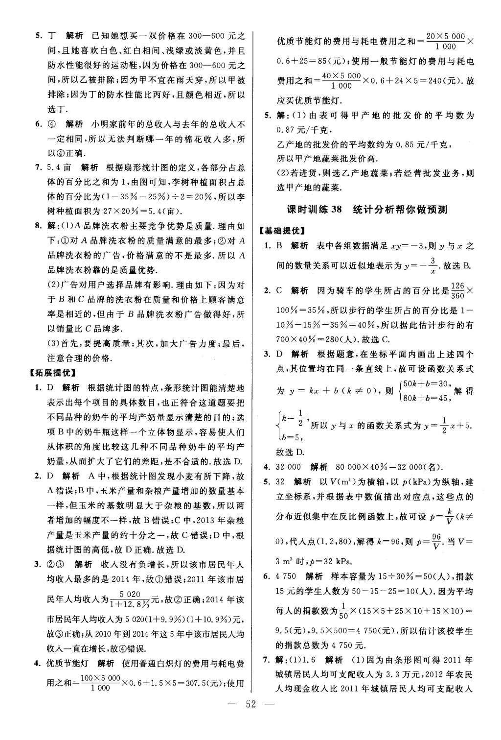 2016年初中數(shù)學(xué)小題狂做九年級下冊蘇科版提優(yōu)版 第8章  統(tǒng)計和概率的簡單應(yīng)用第55頁