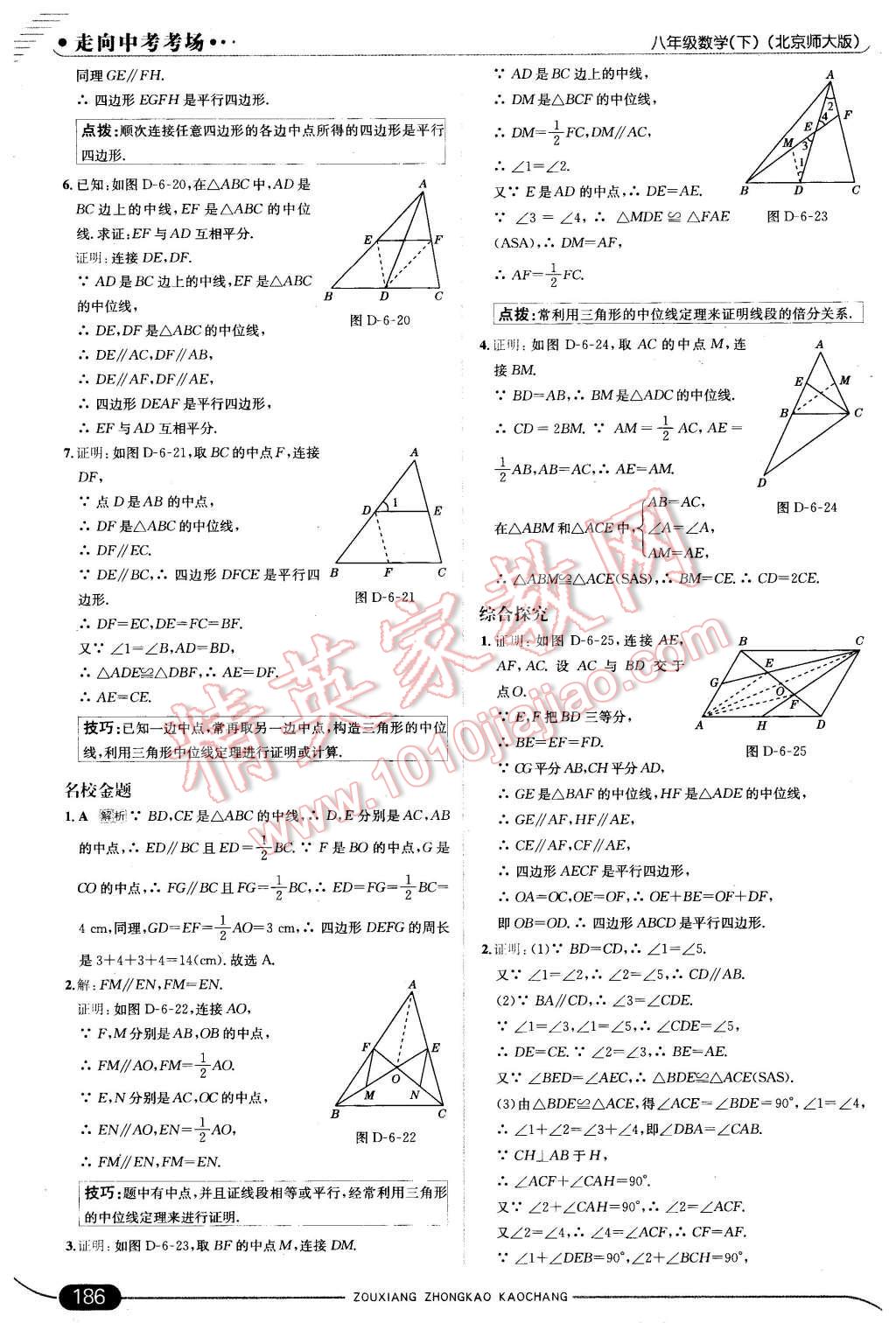 2016年走向中考考场八年级数学下册北师大版 第44页