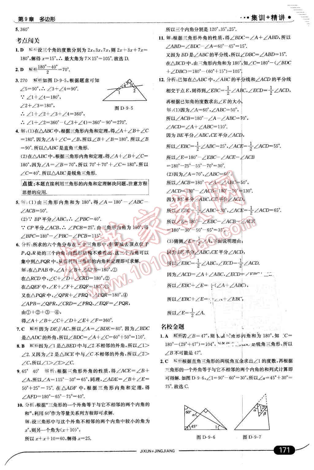 2016年走向中考考场七年级数学下册华师大版 第29页