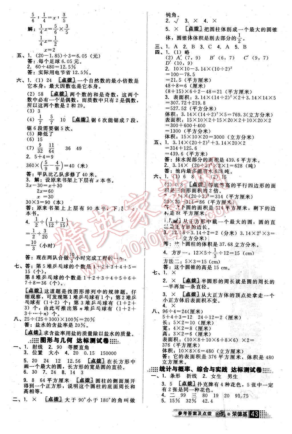 2016年好卷六年级数学下册冀教版 第9页