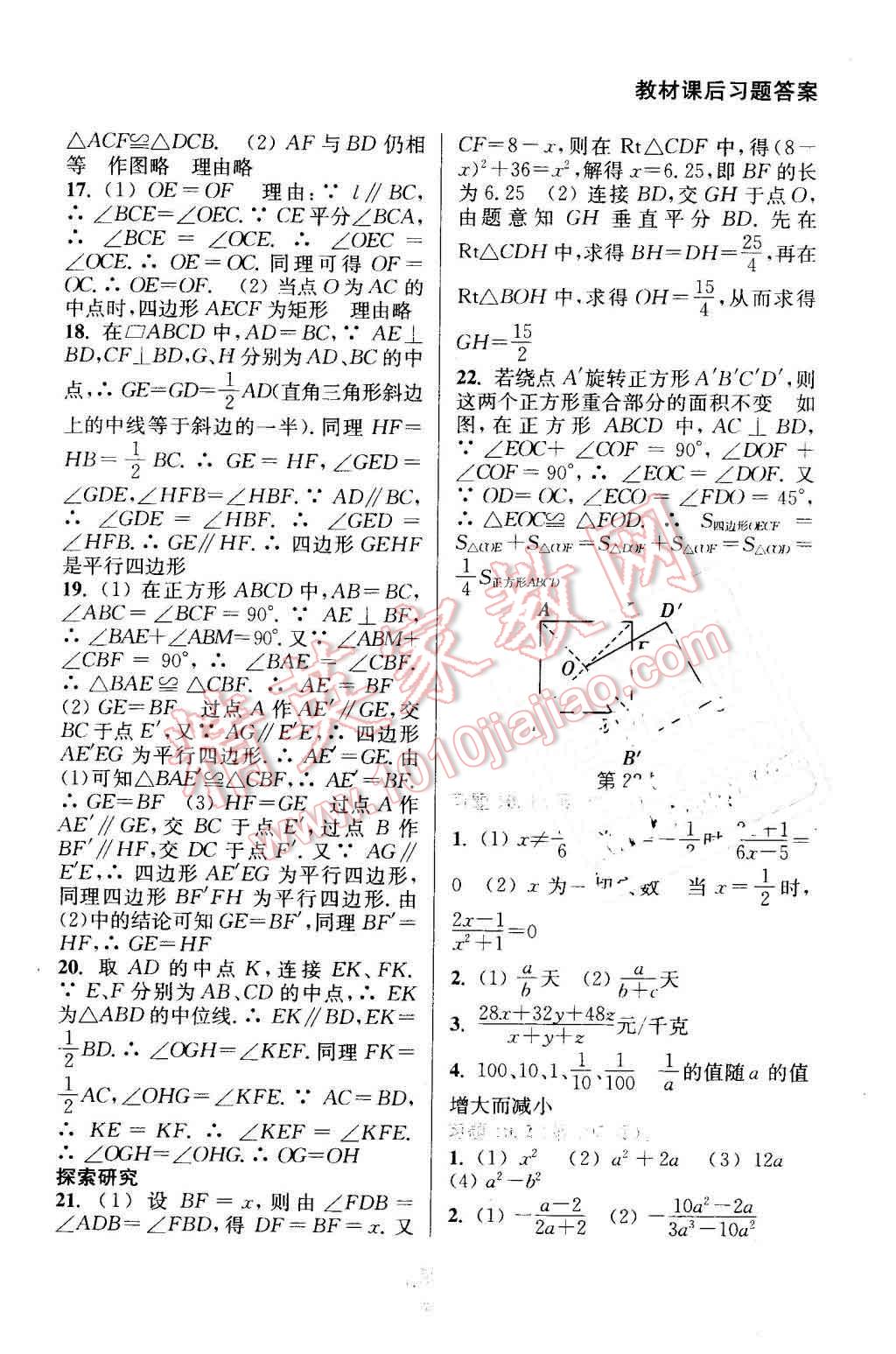 2016年通城学典非常课课通八年级数学下册苏科版 第21页