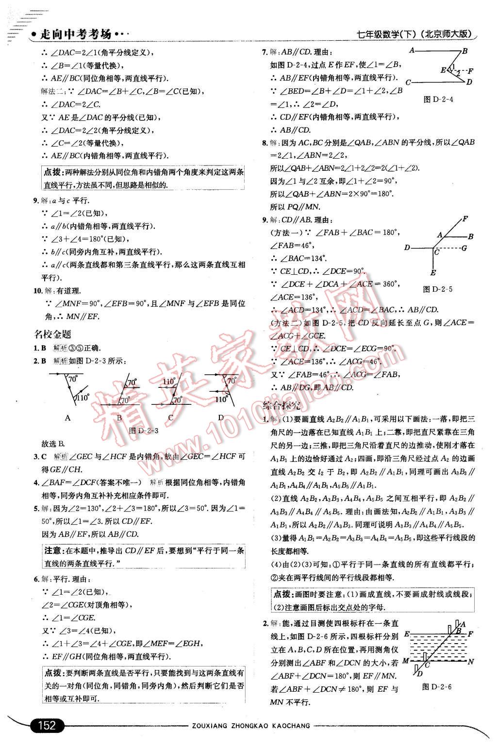 2016年走向中考考场七年级数学下册北师大版 第10页