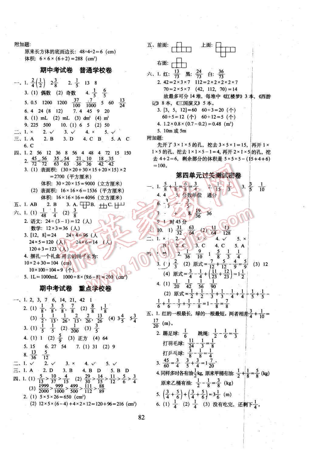 2016年期末冲刺100分五年级数学下册西师大版 第2页