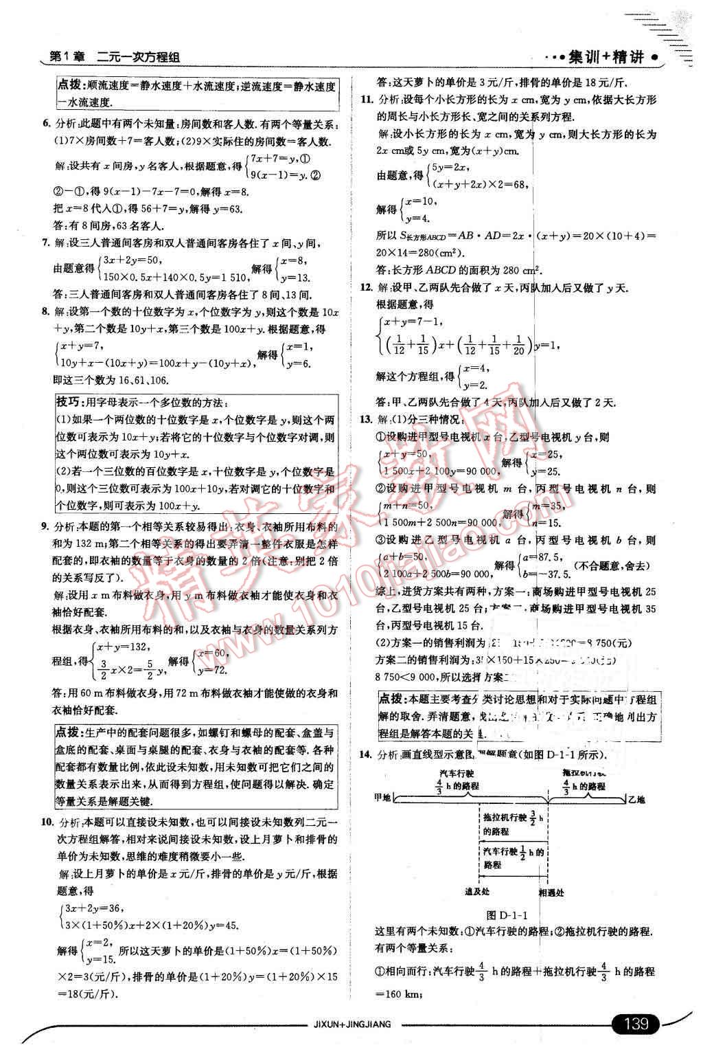 2016年走向中考考场七年级数学下册湘教版 第5页