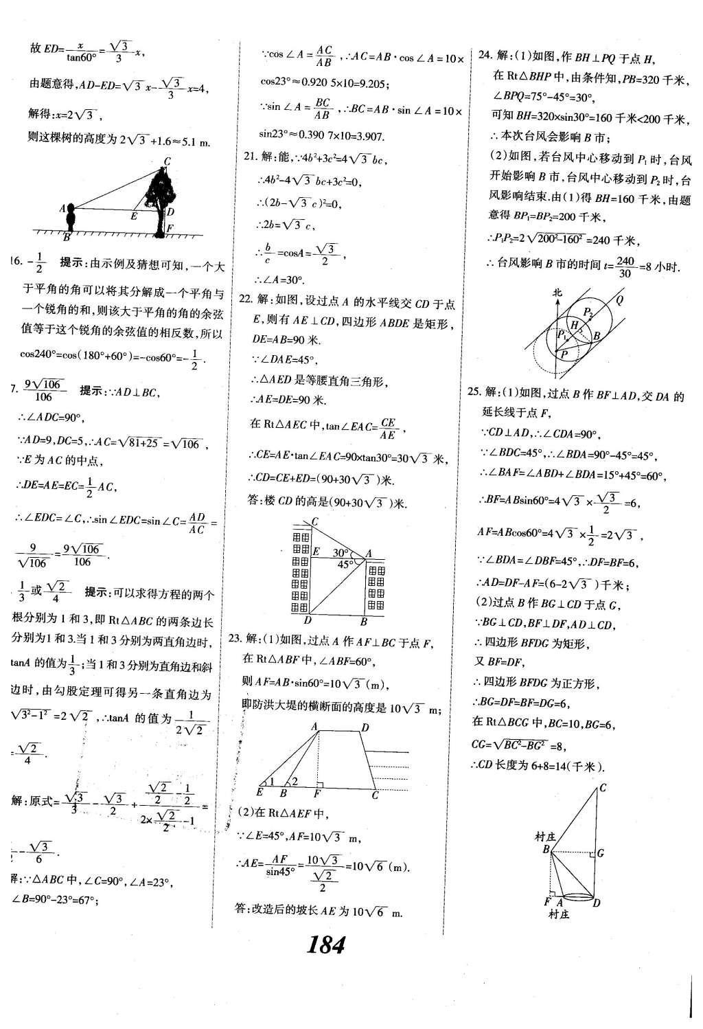 2015年全優(yōu)課堂考點集訓(xùn)與滿分備考九年級數(shù)學(xué)全一冊下冀教版 第二十九章  投影與視圖第63頁