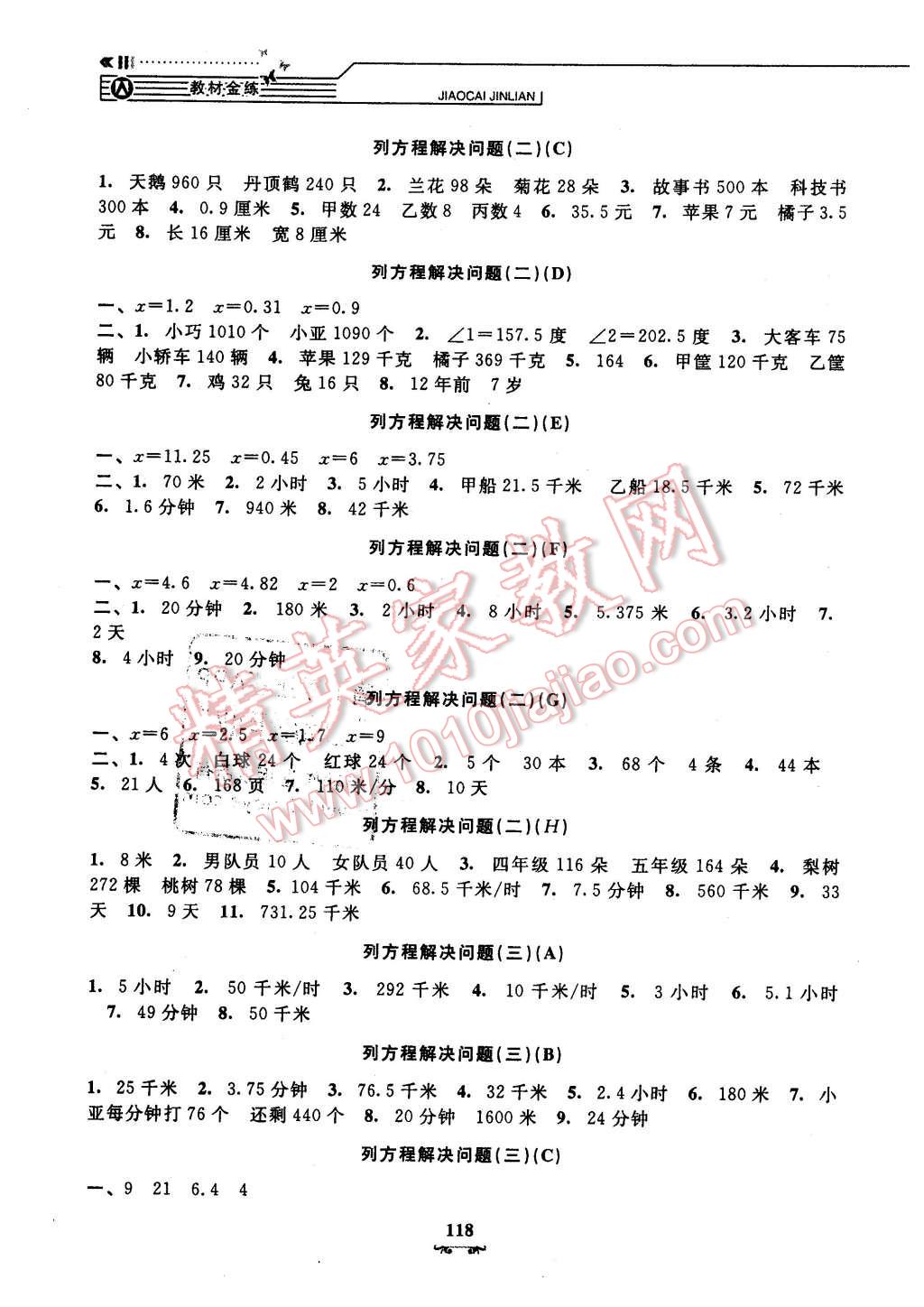 2016年钟书金牌教材金练五年级数学下册人教新课标版 第3页