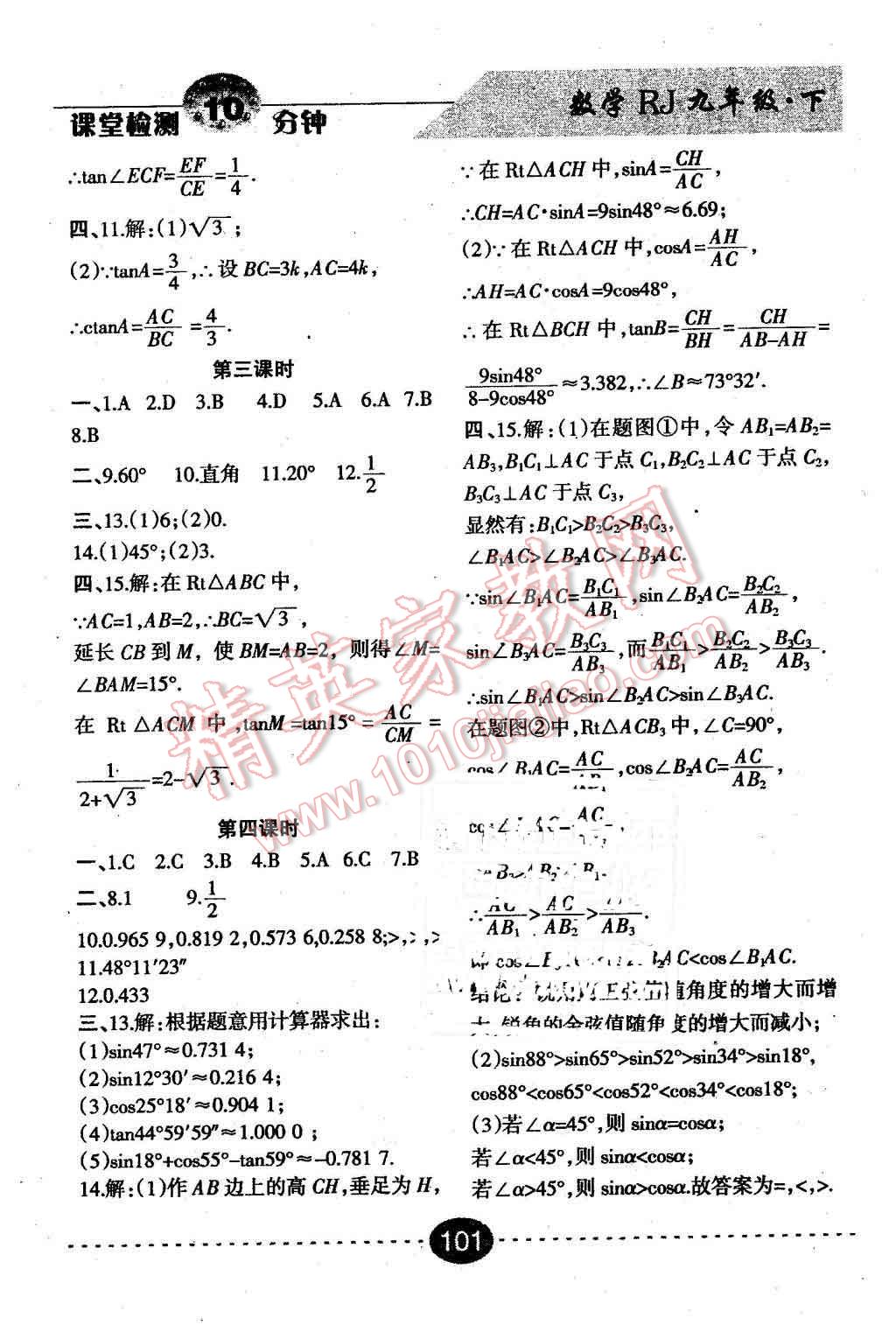 2016年課堂檢測10分鐘九年級數(shù)學(xué)下冊人教版 第11頁